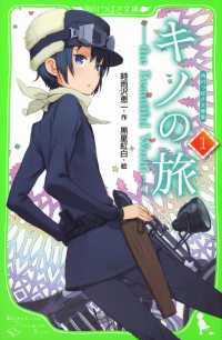 キノの旅 1 / 時雨沢 恵一【作】/黒星 紅白【絵】 - 紀伊國屋書店