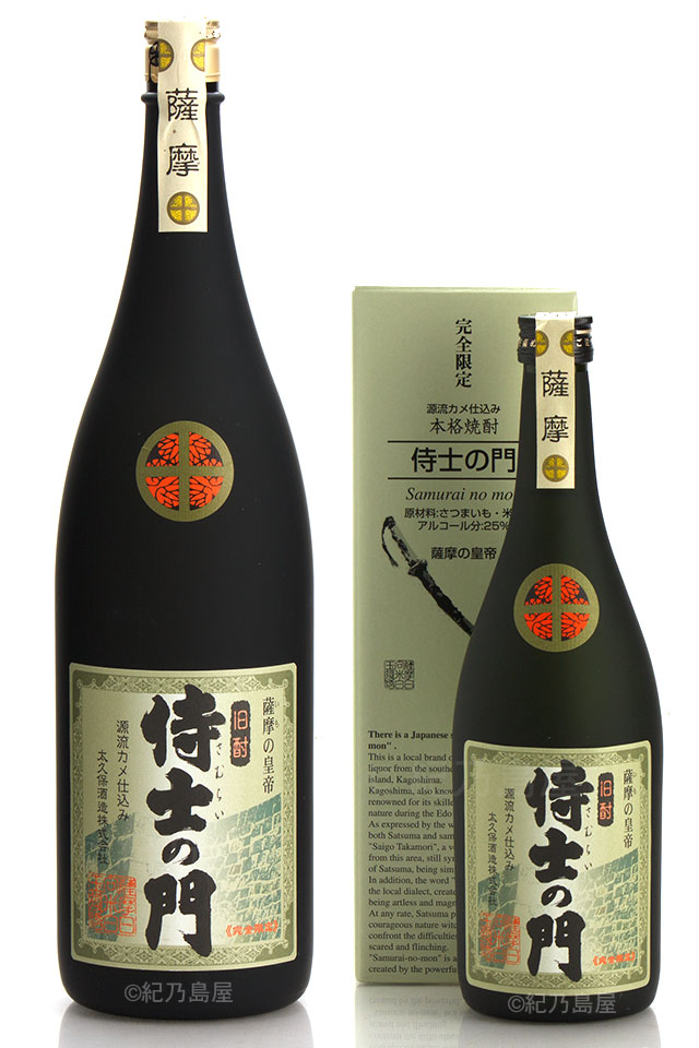 大久保2本 侍士の門2本 萬膳庵2本 大久保2