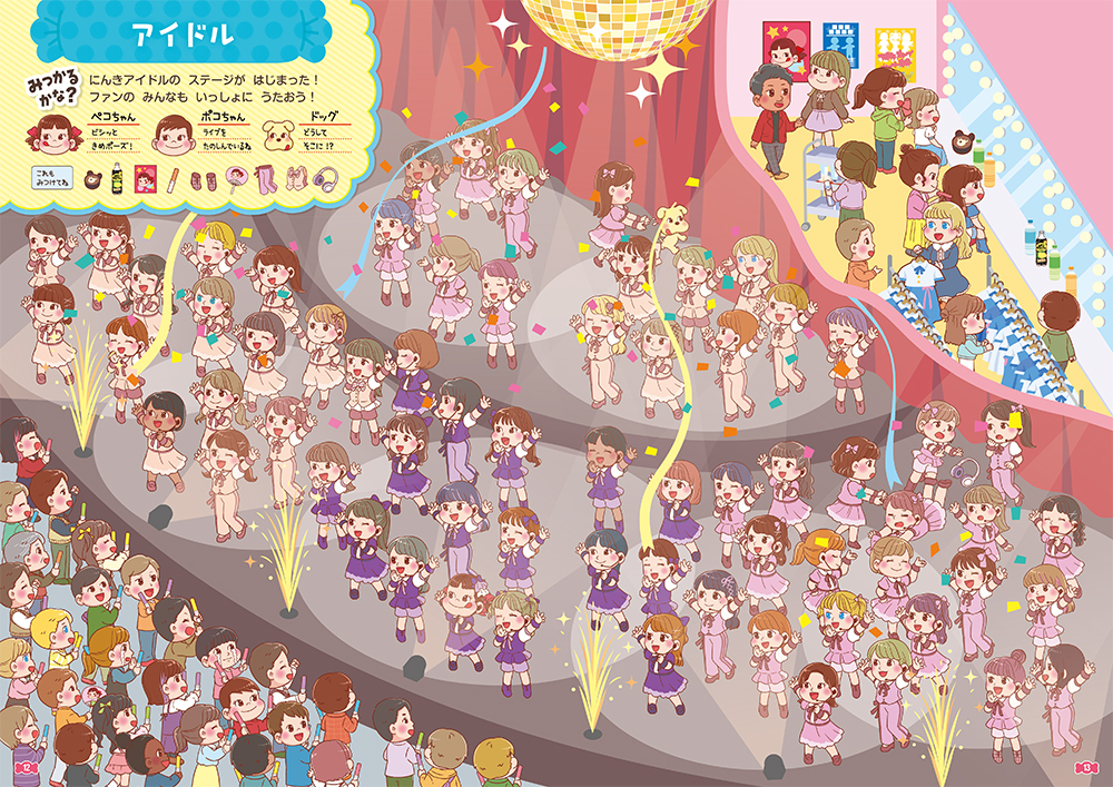 ペコちゃんをさがせ！ ：株式会社不二家 - 金の星社