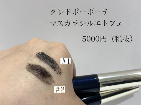 クレ・ド・ポー ボーテ マスカラシルエトフェ｜紹介記事｜キレイエ