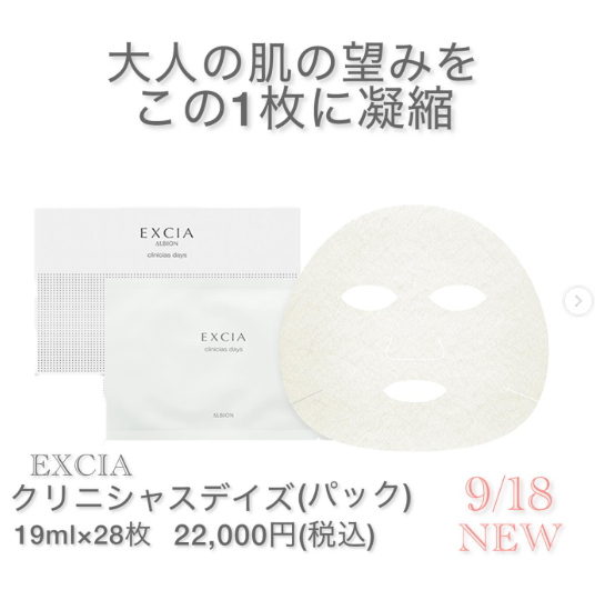 アルビオン エクシア クリニシャス デイズ｜紹介記事｜キレイエ