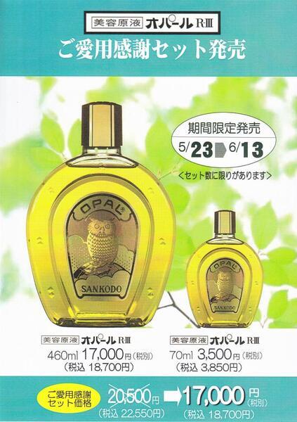 オパールRIII 460ml 敏感肌用化粧水 オパール美容原液 460ml RIII 敏感