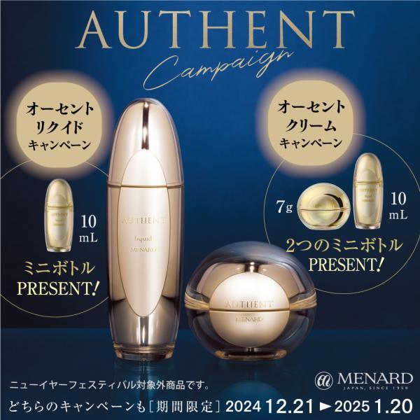 メナード オーセント リクイド｜紹介記事｜キレイエ