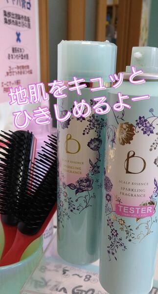 ベネフィーク スカルプエッセンス (スパークリングフレグランス)｜紹介