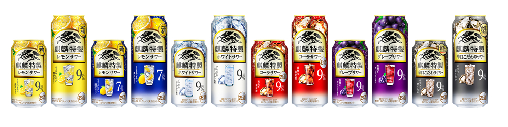 麒麟特製」ブランドをリニューアル！ | 2023年 | KIRIN - キリン