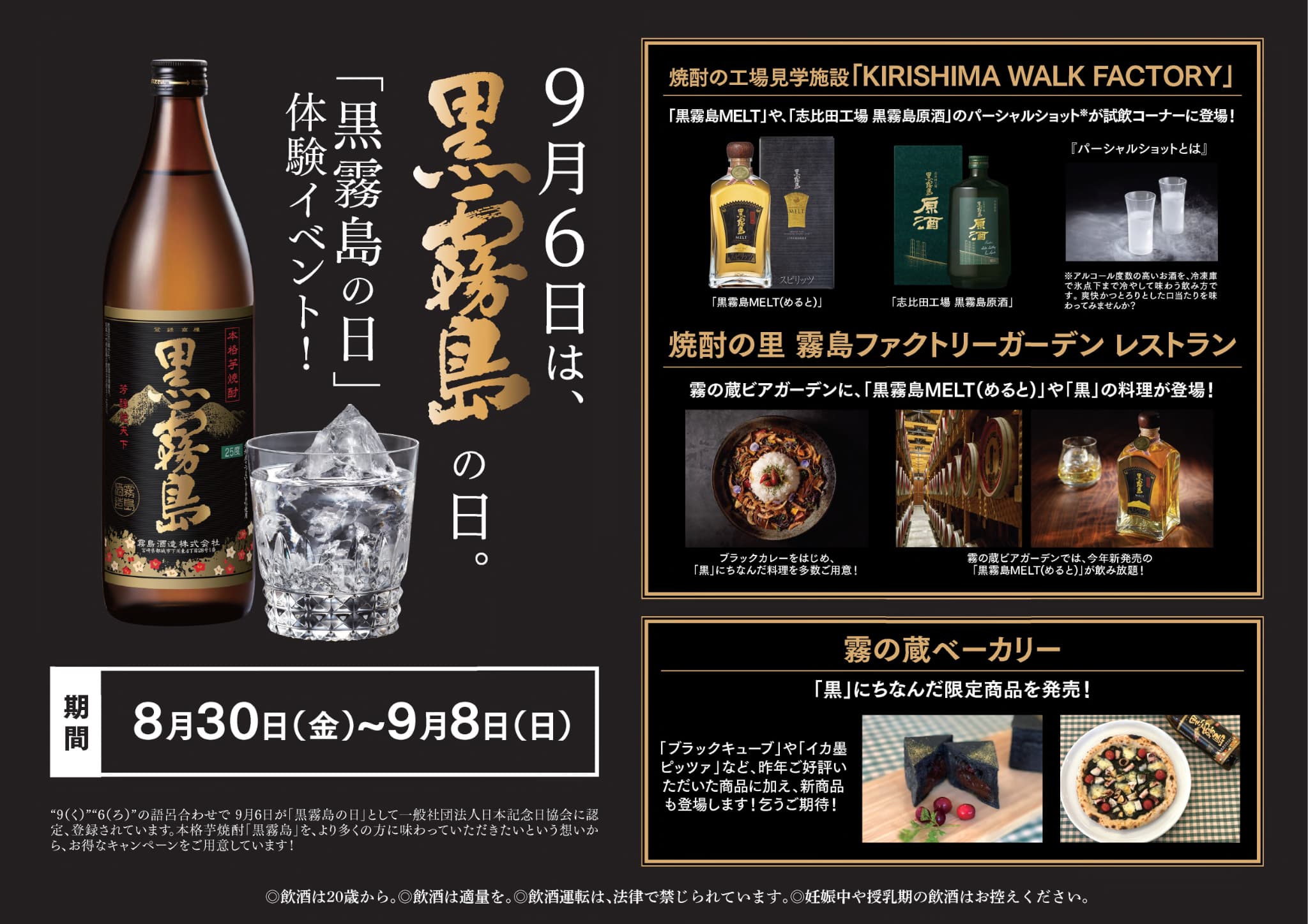 黒霧島の日」体験イベント開催のお知らせ – KIRISHIMA FACTORY GARDEN
