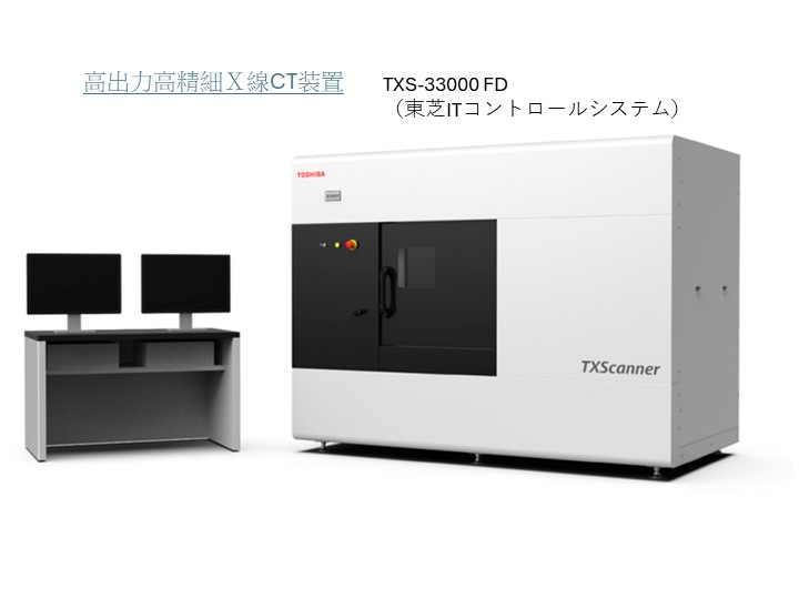 高出力高精細X線CT装置 | KISTEC CONNECT | 神奈川県立産業技術総合研究所