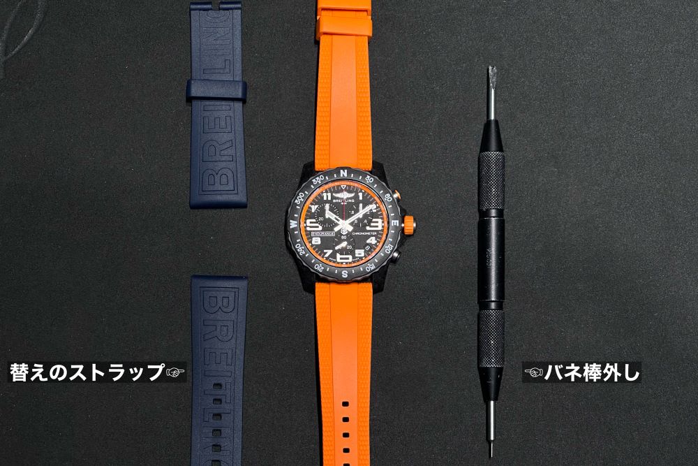 ブライトリング】エンデュランス プロ：評価・使い方からベルト交換