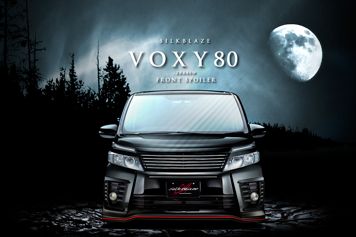 Silk Blaze【シルクブレイズ】- ヴォクシー80 ABSフロントリップ