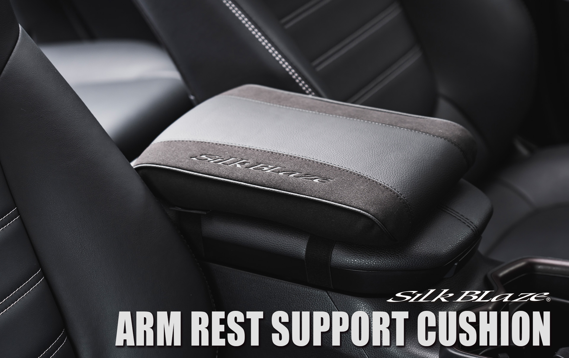 シルクブレイズ アームレストサポートクッション