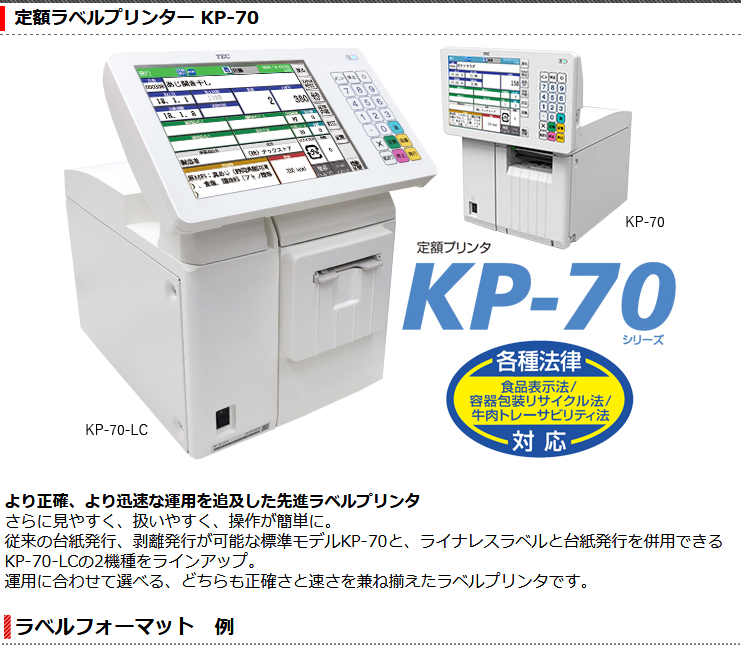 ラベルプリンタ・レジスター・POSシステムのことなら株式会社KTS