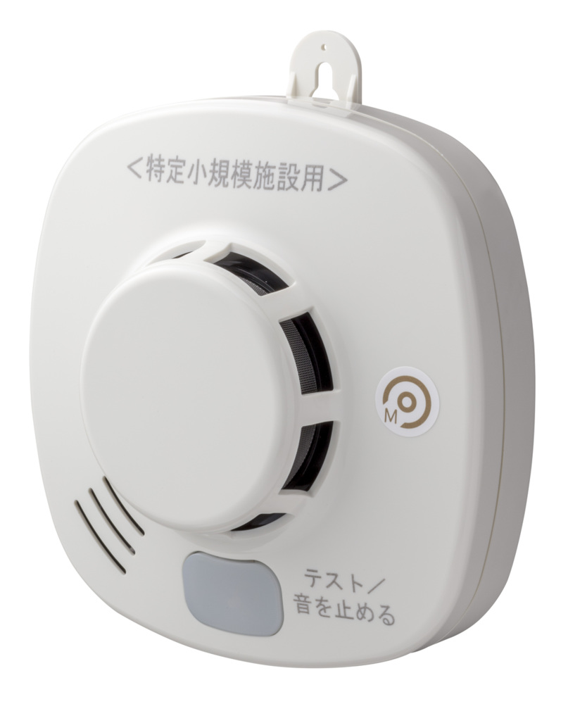 特定小規模施設用自動火災報知設備「MAI-SLAB-2RLYD」煙感知器（光電式