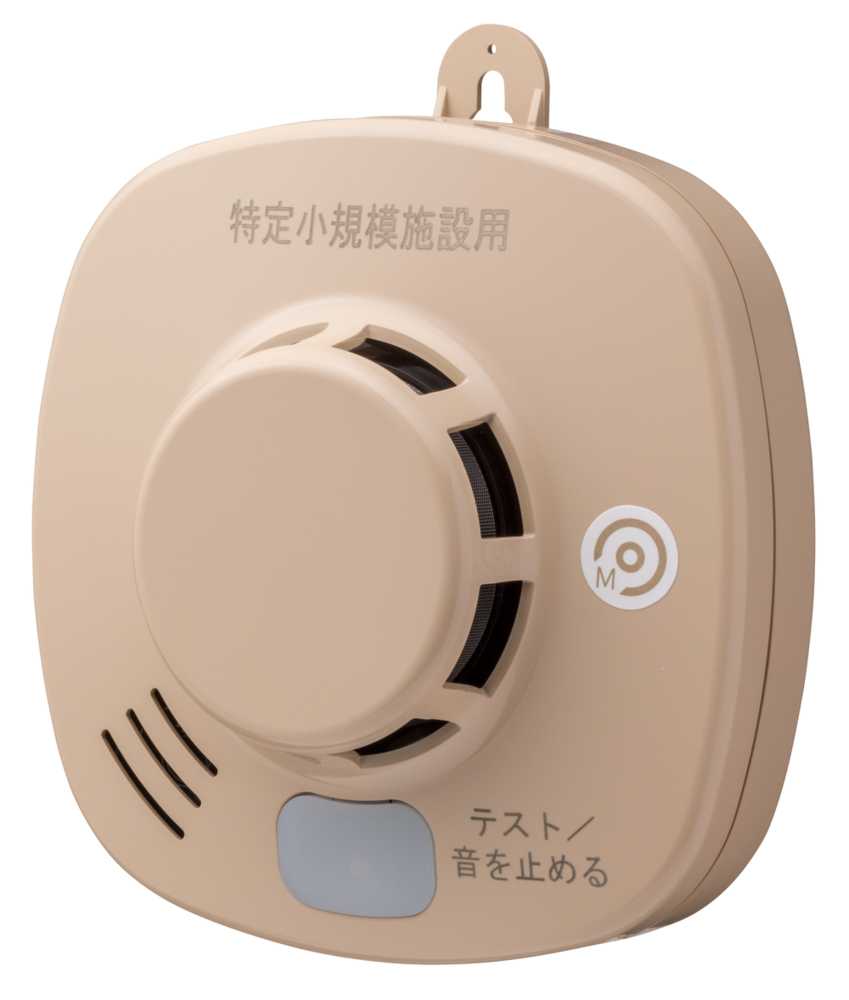 特定小規模施設用自動火災報知設備「MAI-SLAB-2RLYD」煙感知器（光電式