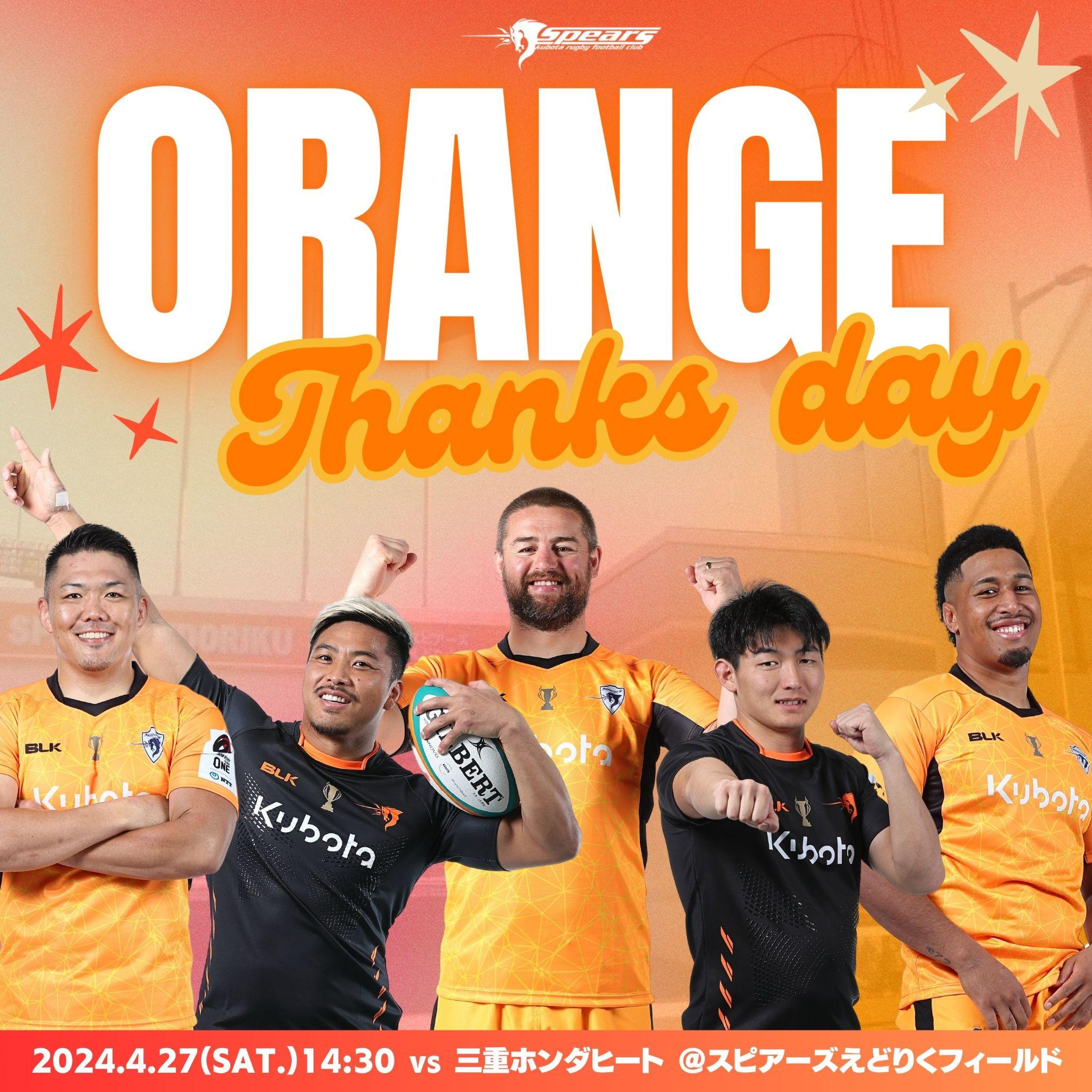 ファンサービスのお知らせ（4.27三重H戦）｜クボタスピアーズ