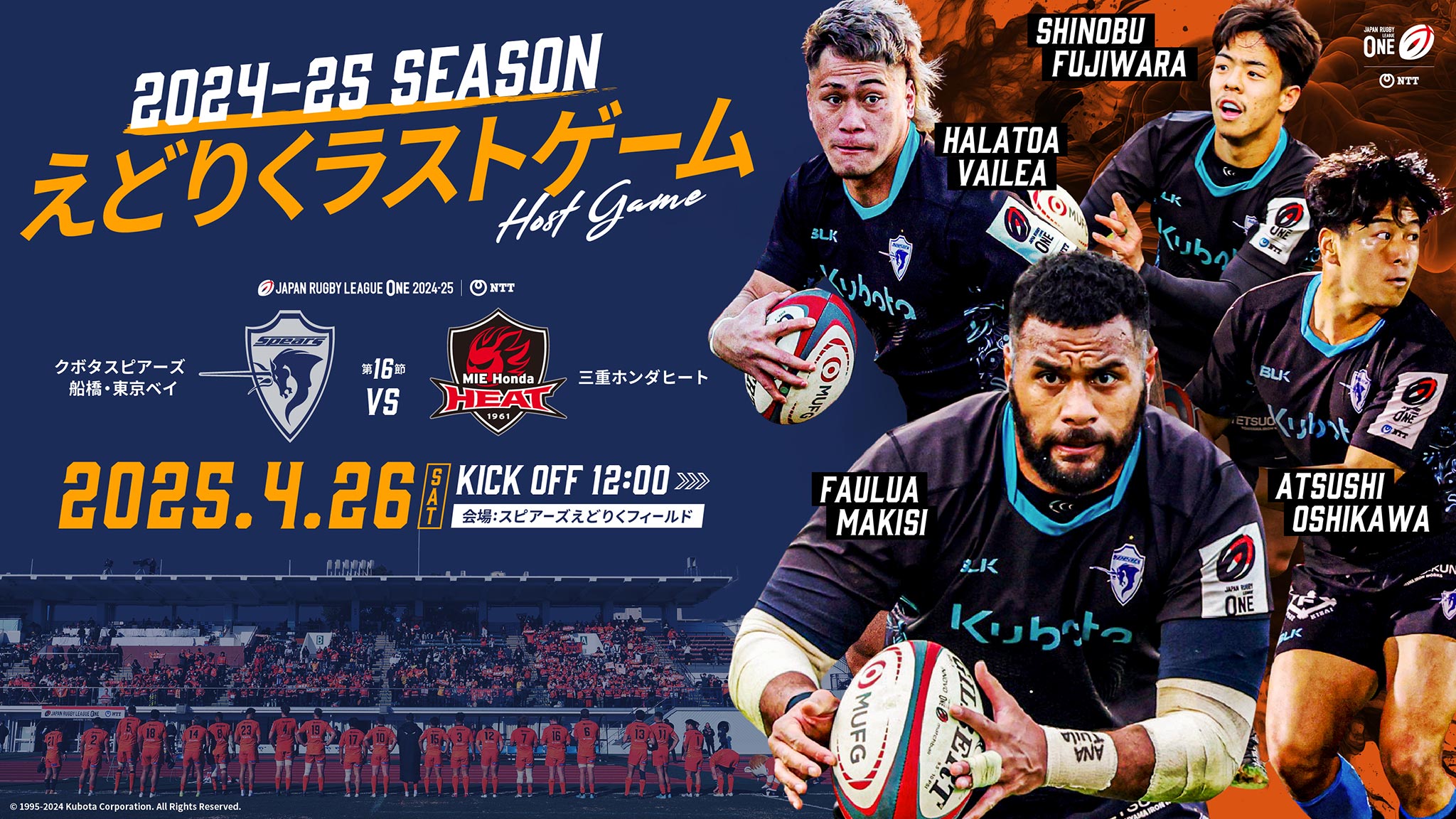 試合情報】4/26 クボタスピアーズvs三重ホンダヒート [リーグワン2024