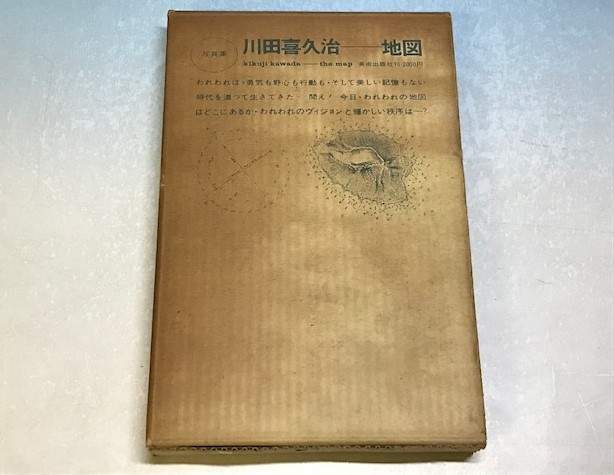 川田喜久治「地図」初版が入荷いたしました。 ｜くまねこ堂