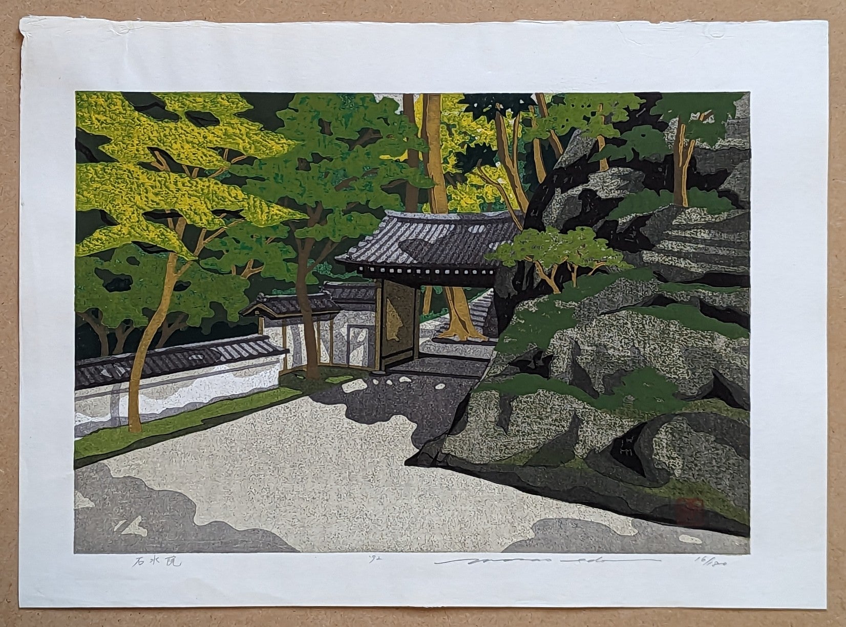 山焼き 木版画 井堂雅夫 Masao Ido 82/150 山焼き 木版画 井堂雅夫