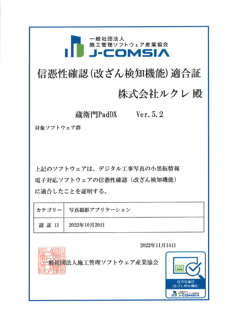 非改ざん証明書(電子小黒板)｜蔵衛門Pad｜蔵衛門.com