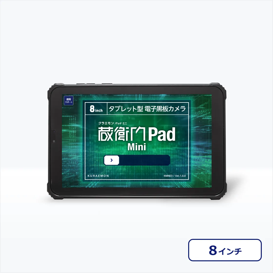 蔵衛門Pad Miniのご購入ページ｜価格・料金｜蔵衛門.com