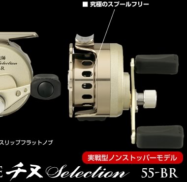 カセ筏師 THEチヌ セレクション 55-BR