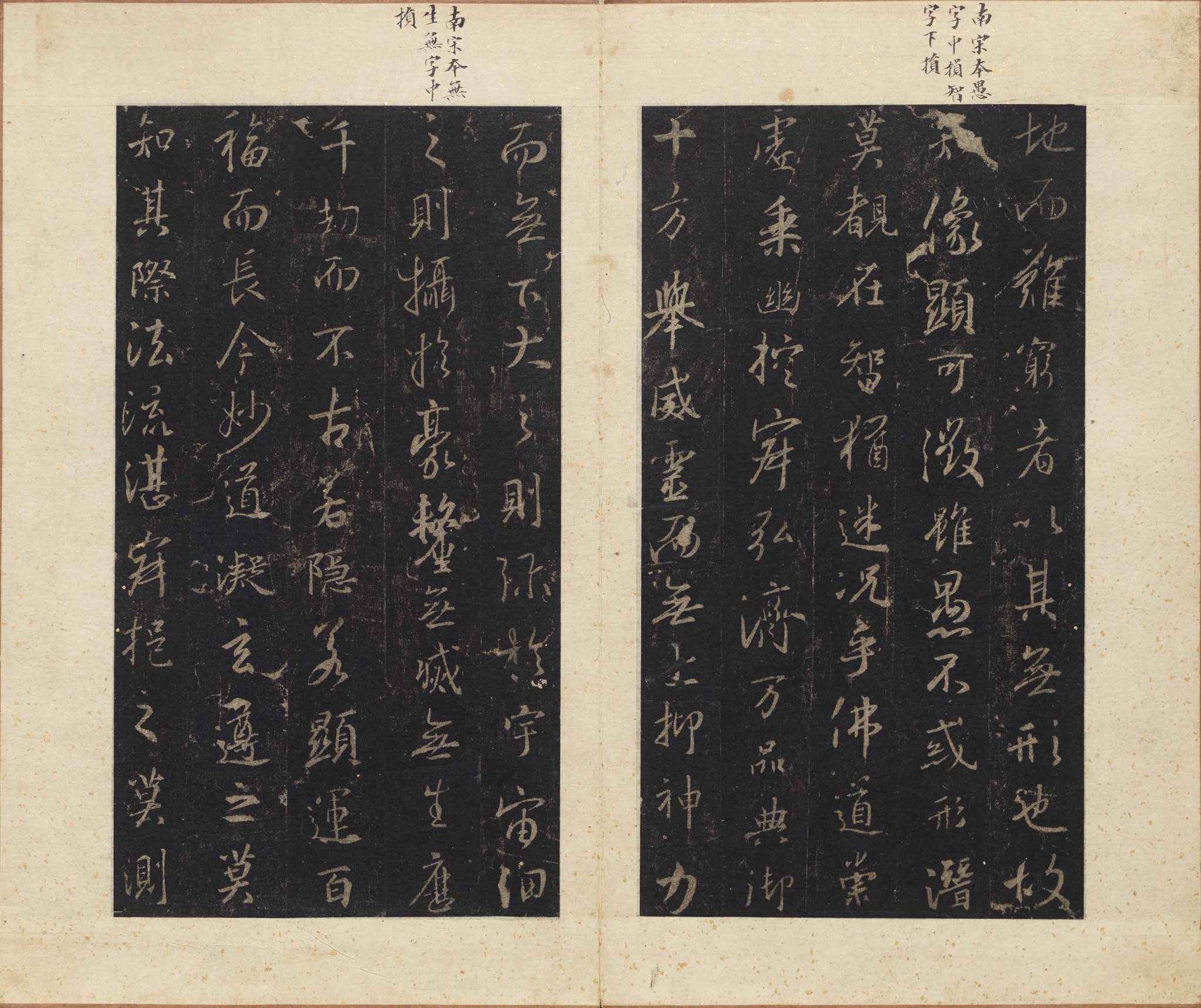 集王聖教序 北宋拓本｜公益財団法人 黒川古文化研究所