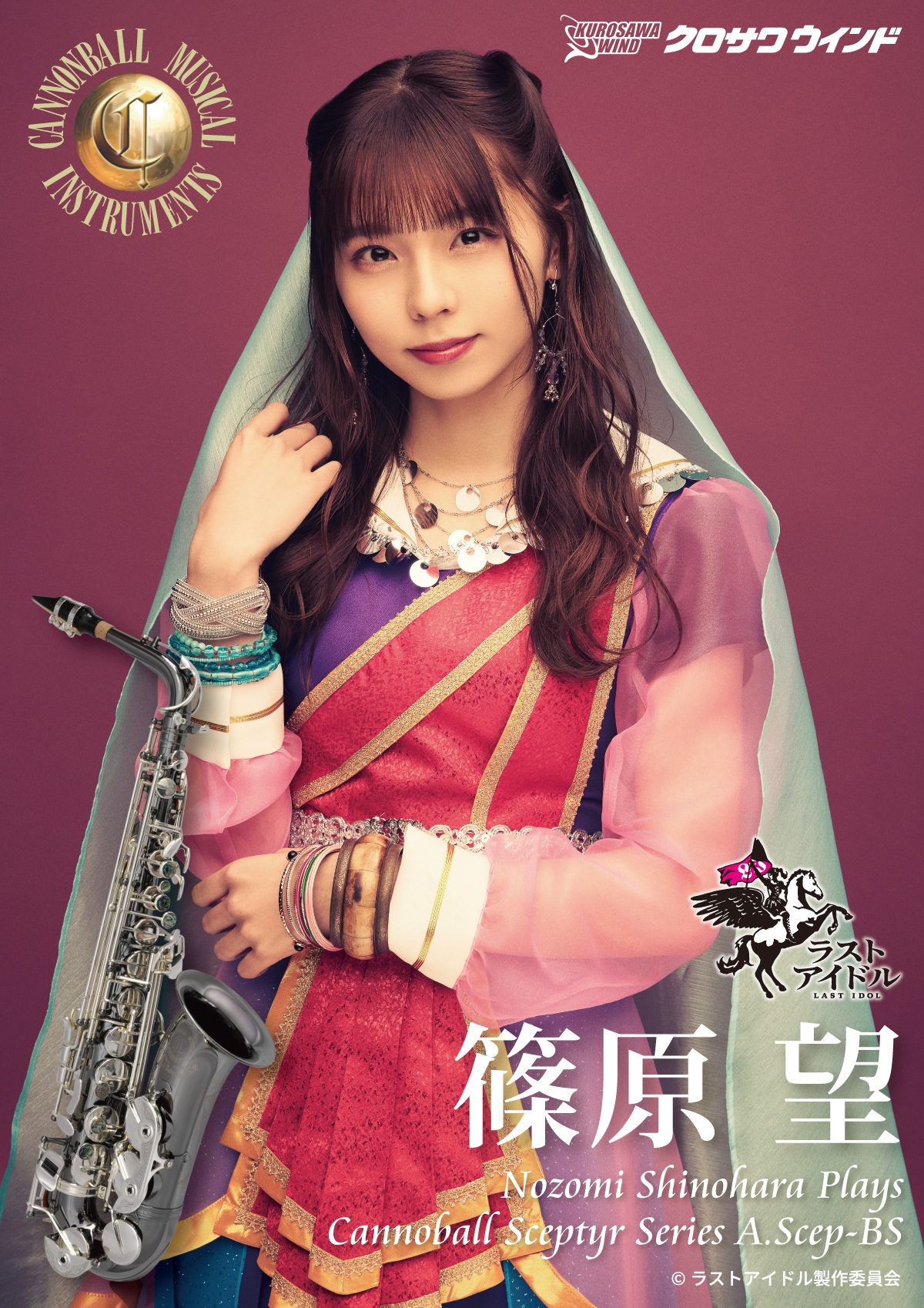 篠原望さん（ラストアイドル）がキャノンボールのモニターアーティスト