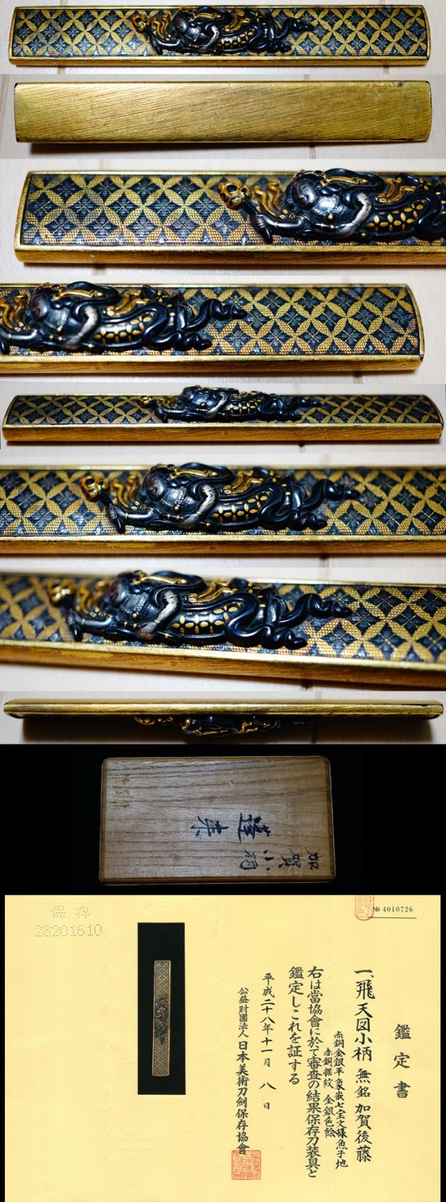 豪華春蘭飛天図小柄『加賀後藤』加賀前田家御抱工保存刀装具