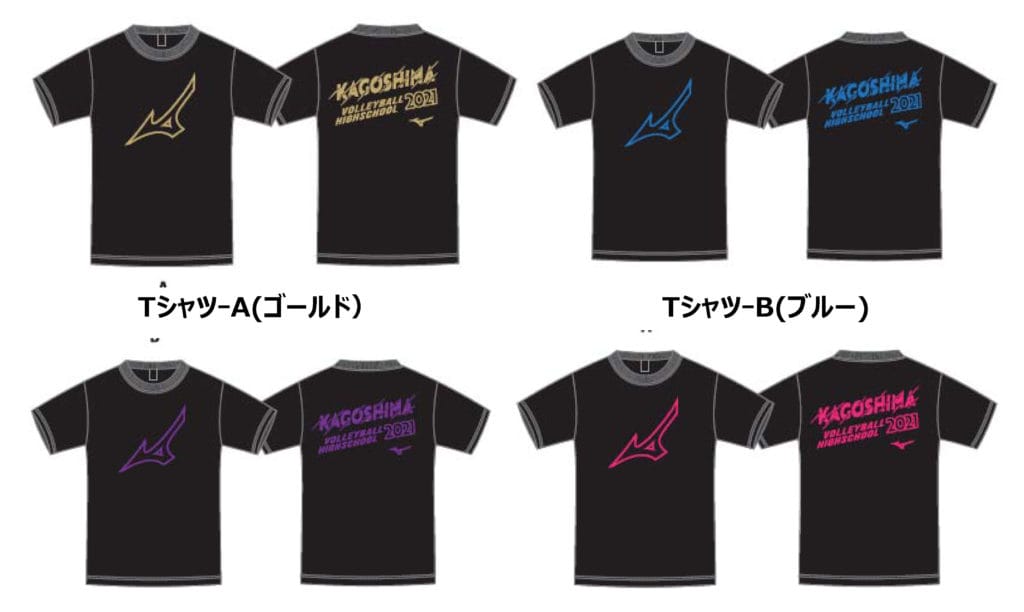 お知らせ】2021年 春高記念Tシャツ【MIZUNO】【asics】 について