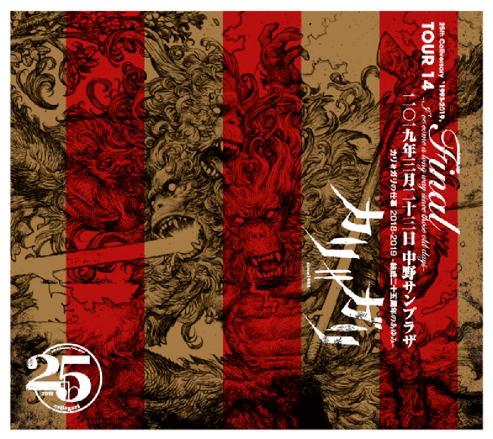 DVD「TOUR 14 FINAL」 | CGマルシェ「グッズ -一般販売-」 | ガリストア