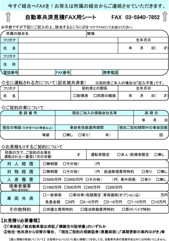 自動車共済見積FAXシート | 共済グループ