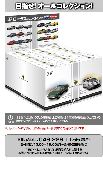 Lotus Minicar Collection