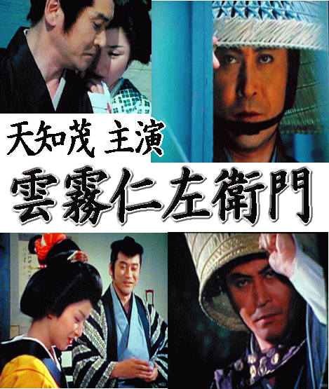 池波正太郎 時代劇] 天知茂の『雲霧仁左衛門』（DVD4枚組／送料