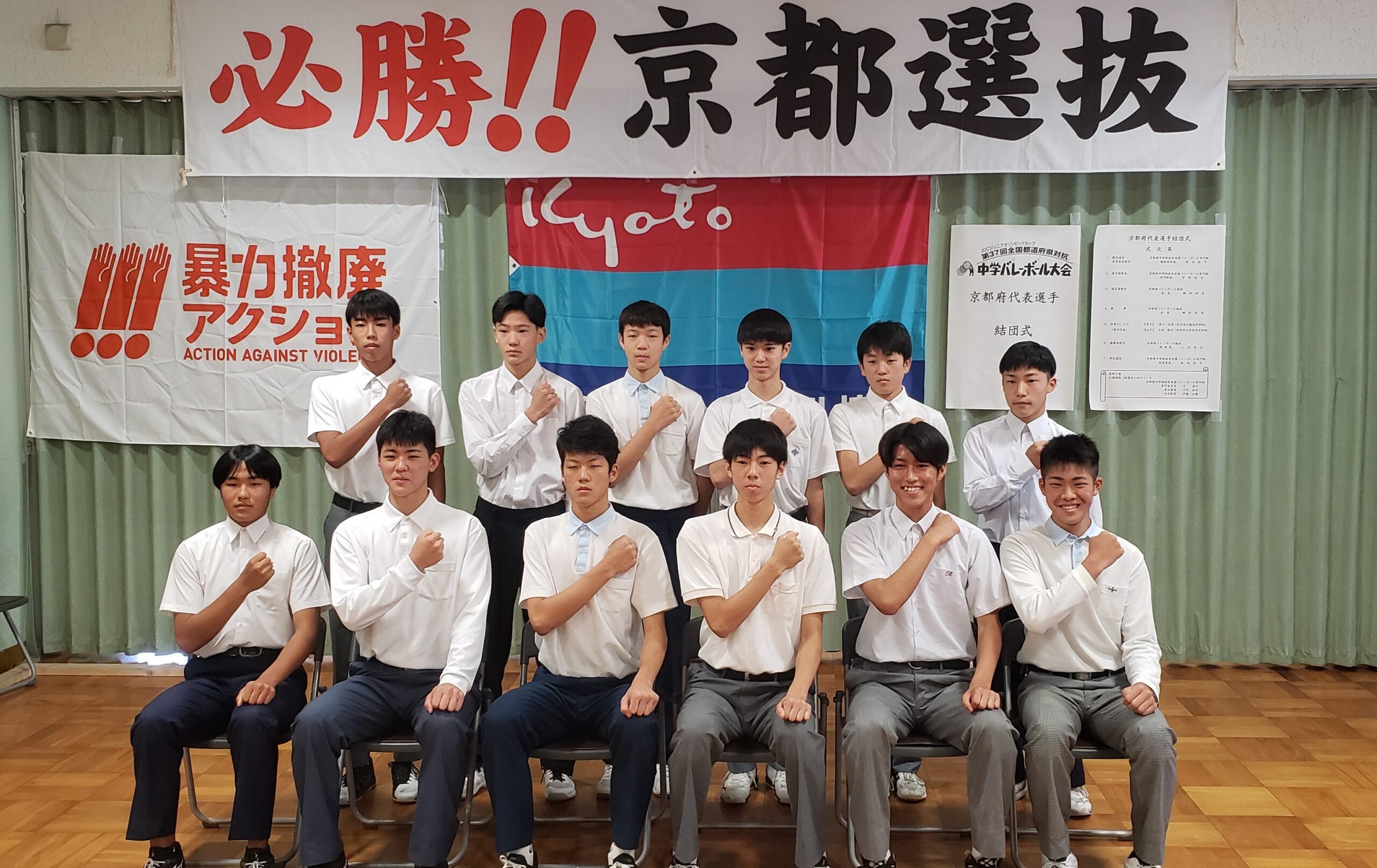 JOC第37回全国都道府県対抗中学バレーボール大会 | 京都府中学校