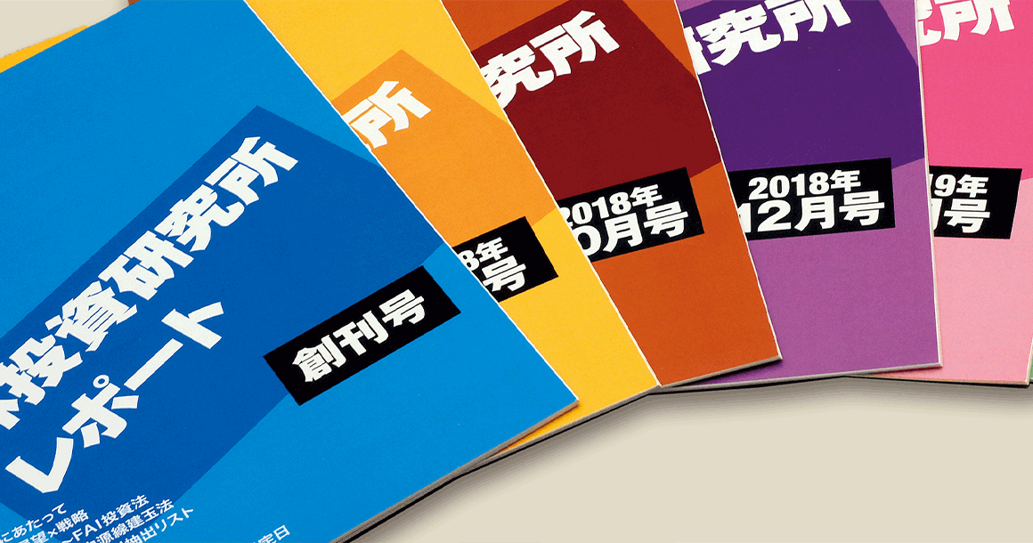 投資初心者から上級者まで投資家をサポートする - 林投資研究所