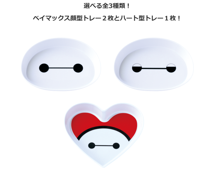 ベイマックス』 - Happyくじ