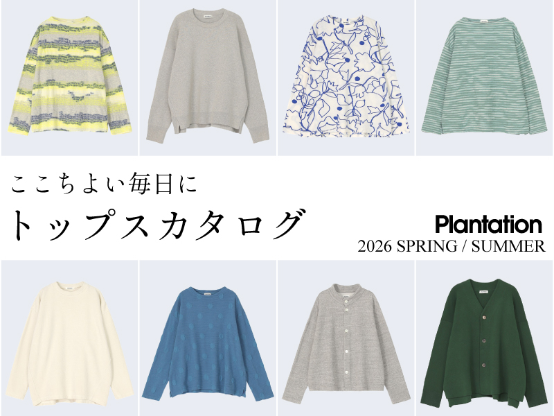 Plantation プランテーション(8ページ)| A-net ONLINE STORE