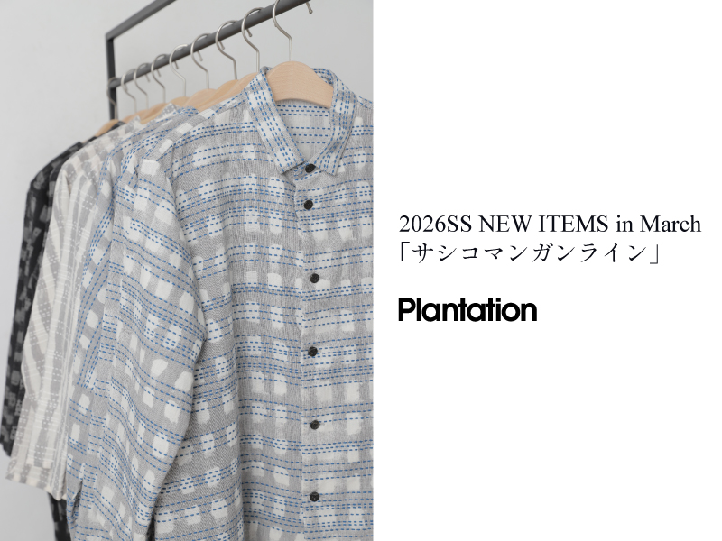 Plantation プランテーション(4ページ)| A-net ONLINE STORE