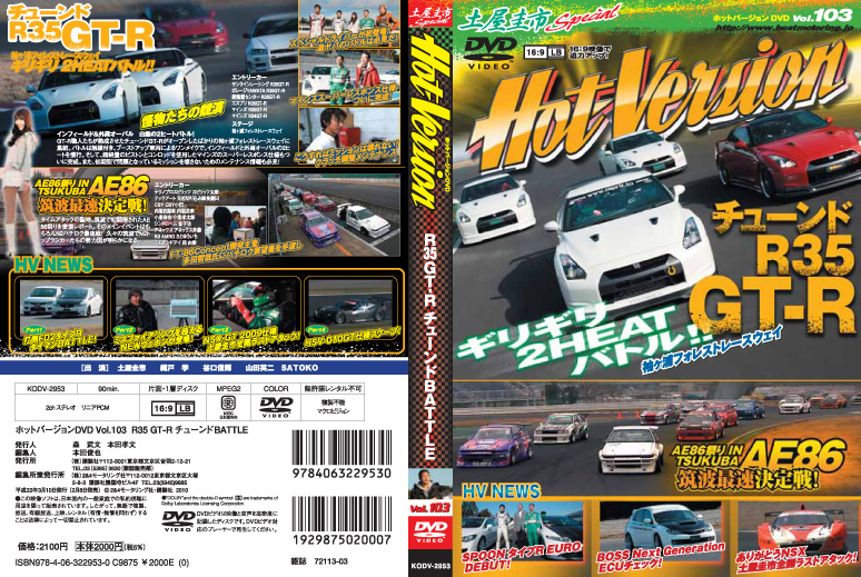 ホットバージョン Vol.103 ホットバージョン Hot-Version.jp