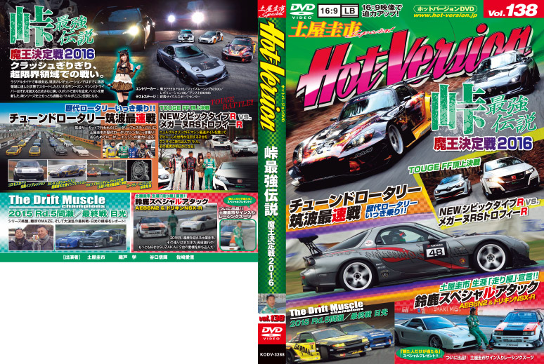 ホットバージョン Vol.138 ホットバージョン Hot-Version.jp