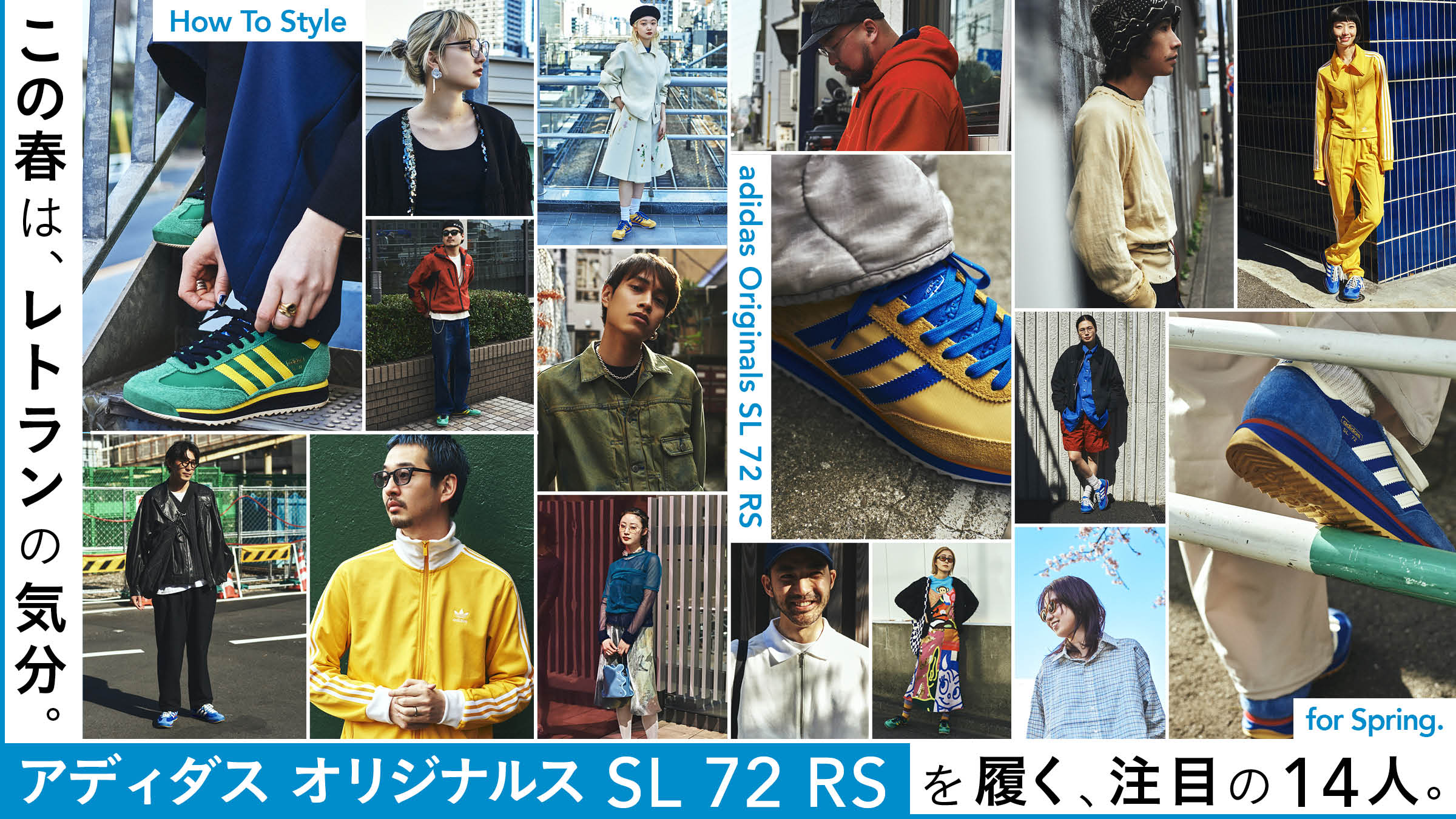 この春は、レトランの気分。アディダス オリジナルス SL 72 RSを履く