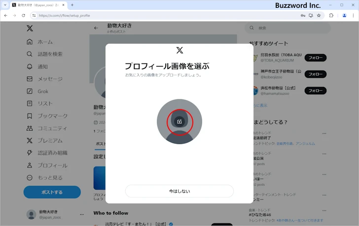 X(旧Twitter) | 名前、プロフィール画像、ヘッダー画像、自己紹介