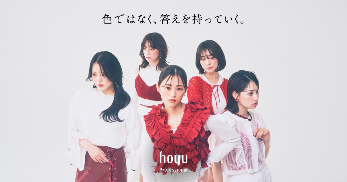 プロシーズ クイックトーン | 商品情報 | ホーユープロフェッショナル