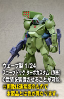 グラントリードッグ・メルキアカラーVer. 【初回限定生産商品】