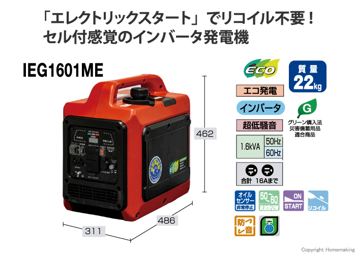 新ダイワ インバータ発電機 1.6kVA::IEG1601ME|ホームメイキング【電動