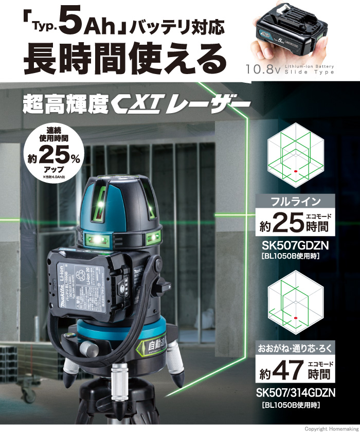 マキタ 充電式屋内・屋外兼用追尾墨出し器(両縦・横・矩・地墨) (本体