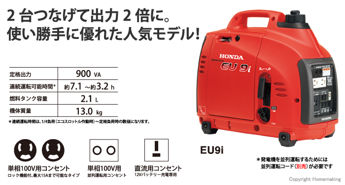 ホンダ インバータ発電機(並列運転機能付) EU9i 0.9kVA::EU9IT1JN1