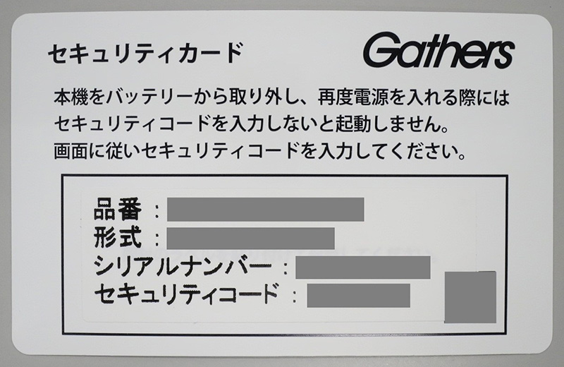 Gathers CN-SHYAJ1CM セキュリティコード有り 車両のバッテリー交換後