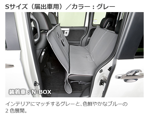 ペットシートマット｜Honda Dog シリーズ｜Honda Access | Honda公式サイト