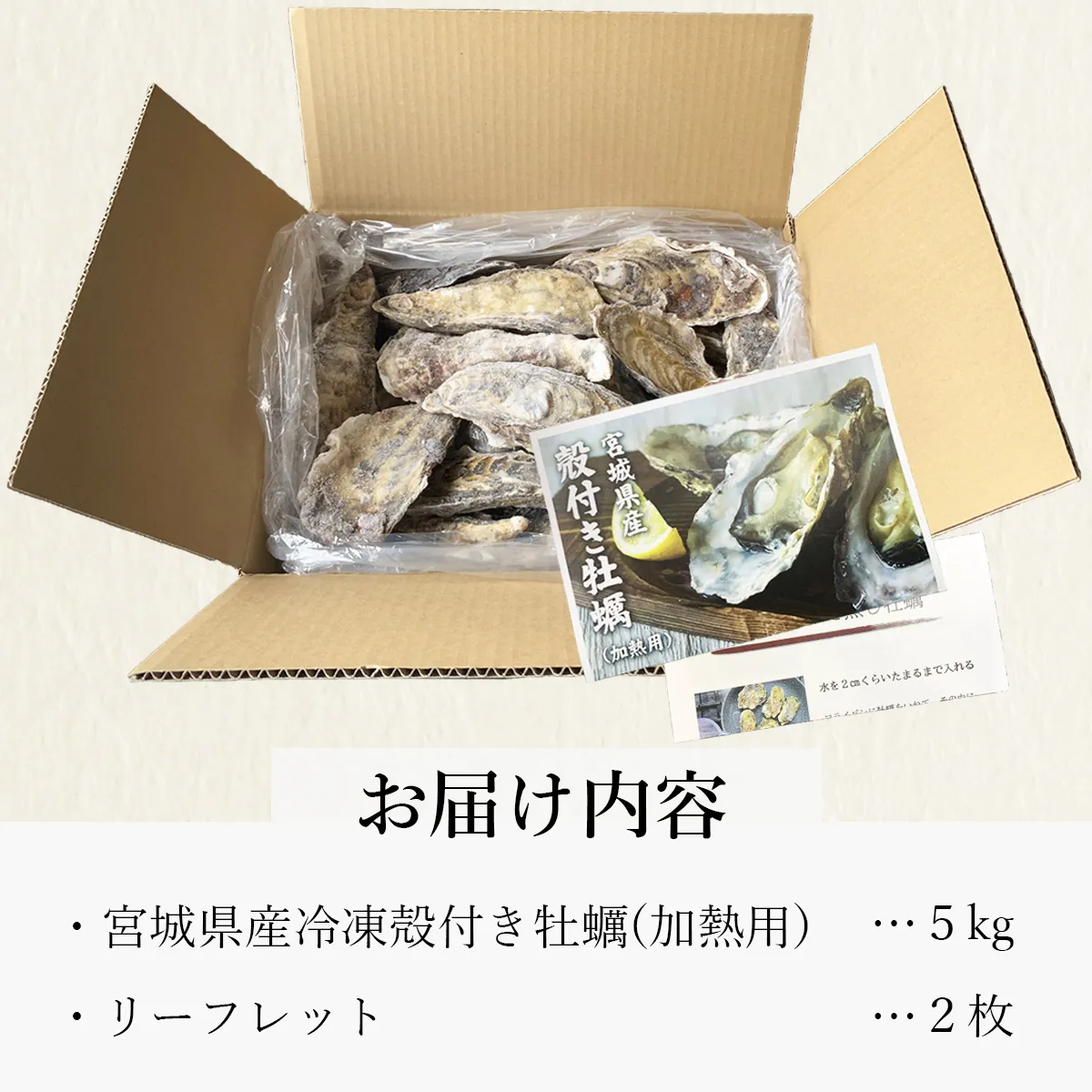 加熱用｜宮城県産・冷凍殻付き牡蠣5kg【送料無料】 本田水産株式会社