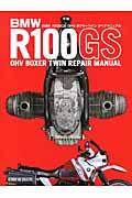 本・コミック: BMW R100GS OHVボクサーツインリペア